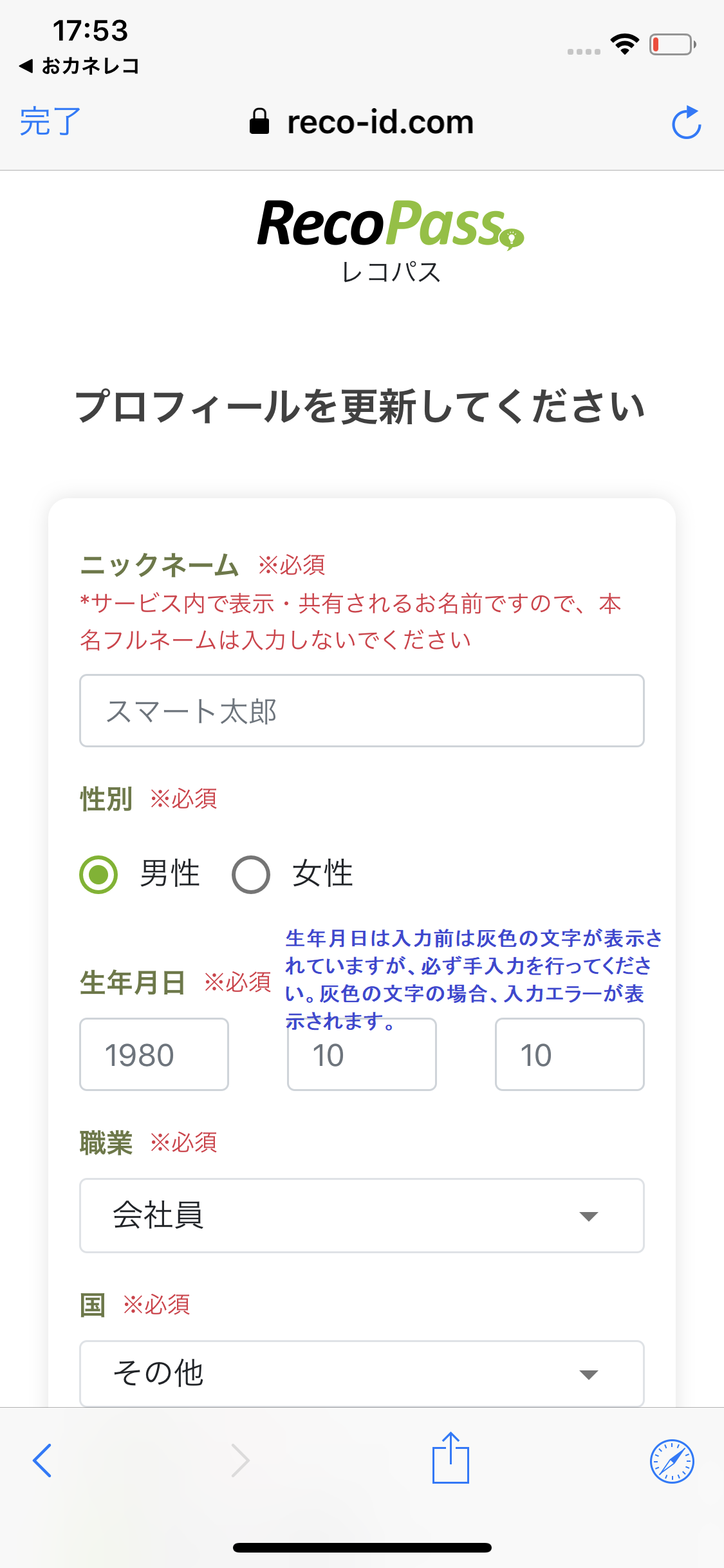 こつこつごほうびランドのアカウントをお持ちでない場合（レコパス新規