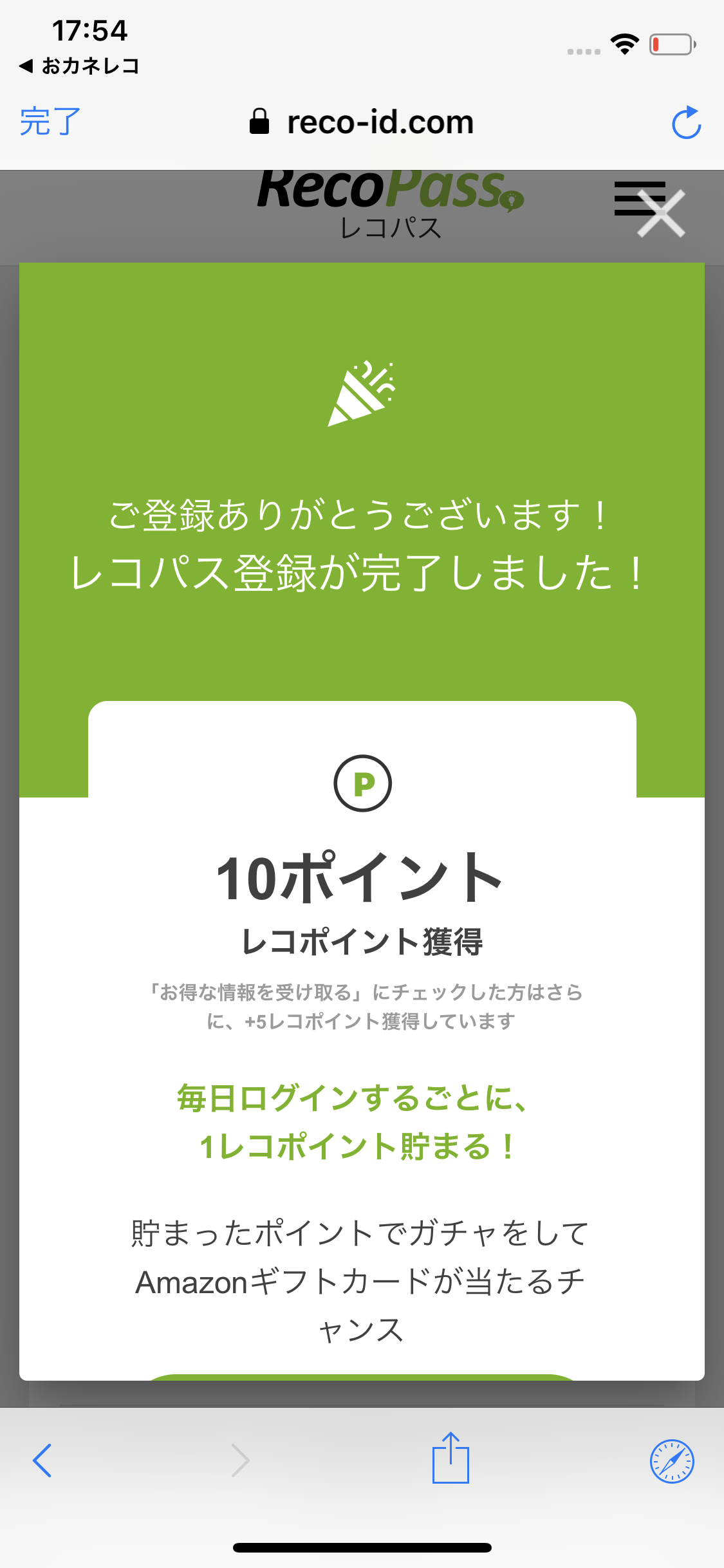 こつこつごほうびランドのアカウントをお持ちでない場合