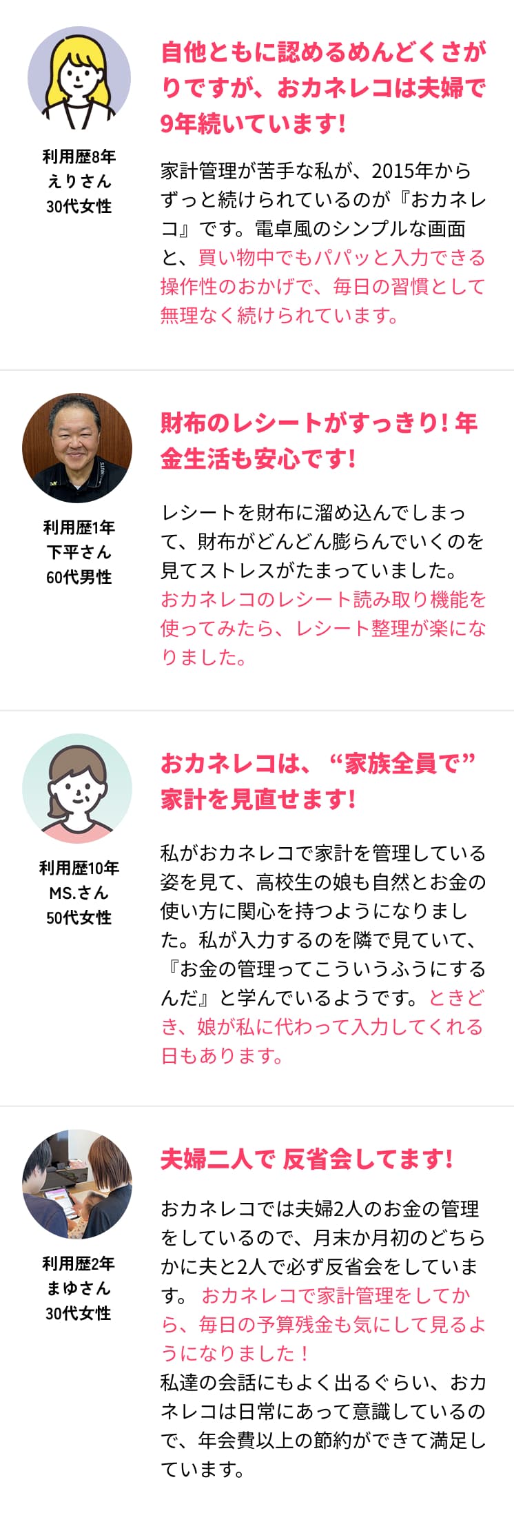 ユーザーの声
