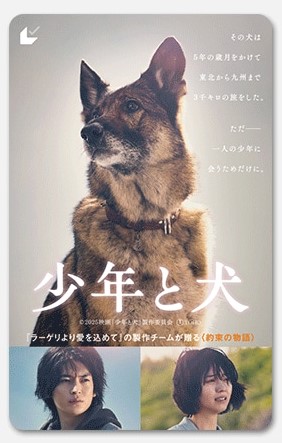 映画『少年と犬』ムビチケ前売券